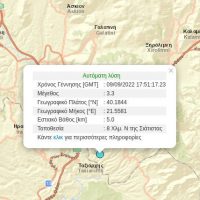 Σεισμική δόνηση μεγέθους 3,3 ρίχτερ έξω από τη Σιάτιστα