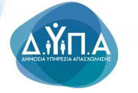 Ευχαριστήρια επιστολή των Συμβασιούχων Εργασιακών Συμβούλων Δ.ΥΠ.Α. Δυτικής Μακεδονίας