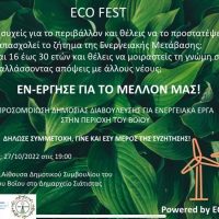 «Εν-έργησε για το μέλλον μας»  -Προσομοίωση διαβούλευσης των νέων για ενεργειακά έργα στην περιοχή του Βοΐου από την ομάδα νέων Humans First