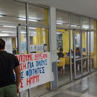 Φοιτητικός σύλλογος ΗΜΜΥ – Δωρεάν σίτιση για όλους