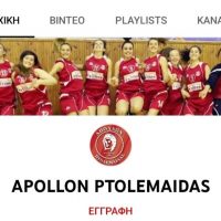 Το κανάλι του Απόλλωνα Πτολεμαΐδας στο YouTube