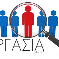 Πρόσληψη Κοινωνικού Λειτουργού για το πρόγραμμα διασύνδεσης του Ειδικού Κέντρου ημέρας για πάσχοντες Αλχτσαχάιμερ στην Κοζάνη