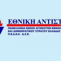 Παράρτημα Πτολεμαΐδας της Πανελλήνιας Ένωσης Αγωνιστών Εθνικής Αντίστασης – Κάλεσμα σε εκδήλωση τιμής και μνήμης στον Περδίκα Πτολεμαϊδας