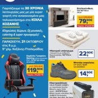 Τα πολυκαταστήματα TEOSTORES γιορτάζουν τα 30 χρόνια λειτουργίας τους!