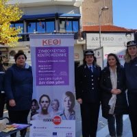 Δράσεις των Αστυνομικών Υπηρεσιών της Δυτικής Μακεδονίας : Ενημέρωση των πολιτών με αφορμή την Παγκόσμια Ημέρα Εξάλειψης της Βίας κατά των  Γυναικών