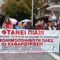 Οι απεργιακές κινητοποιήσεις στην Κοζάνη την Τετάρτη 9 Νοεμβρίου – Δείτε Βίντεο & Φωτογραφίες