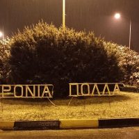 Το πρώτο χιόνι στην Κοζάνη – Δείτε βίντεο & φωτογραφίες