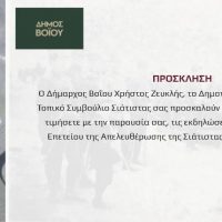 Πρόγραμμα εορτασμού Απελευθέρωσης της Σιάτιστας της 4ης Νοεμβρίου 1912