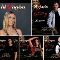 Παρασκευή βράδυ στο Δίχορδο Live στην Κοζάνη – Τιμή φιάλης 70€ έως τις 1:00.