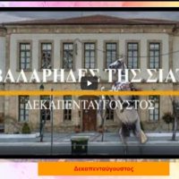 2ο Δημοτικό Σχολείο Σιάτιστας – Βίντεο Διδασκαλίας στην Κύπρο για το πρόγραμμα Erasmus KA1