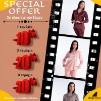 Πολυκατάστημα Δραγατσίκας : Super Προσφορά για όλη την οικογένεια ! Πυτζάμες έως -30%