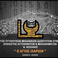 Σύλλογος Μηχανικών Κοζάνης : Σεμινάρια Ηλεκτροκίνησης