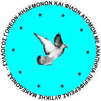 Πρόσκληση συνοδών για Κατασκηνωτικό Πρόγραμμα Ατόμων με Αναπηρία της ΠΟΣΓΚΑμεΑ