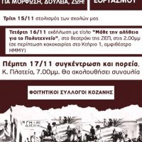 Φοιτητικός σύλλογος Κοζάνης για τον εορτασμό της 49ης επετείου από την εξέγερση του Πολυτεχνείου