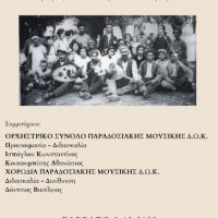 Δημοτικό Ωδείο Κοζάνης : Συναυλία «Από την Σμύρνη έως την Πόλη» το Σάββατο 3 Δεκεμβρίου στην Αίθουσα Τέχνης