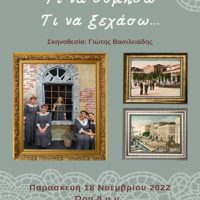 Δήμος Βελβεντού : Θεταρική Παράσταση την Παρασκευή 18 Νοεμβρίου στο Πνευματικό Κέντρο