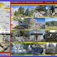 ΤΕΡΜΙΣΣΟΣ ΤΩΝ ΜΕΙΖΟΝΩΝ ΤΗΣ ΠΙΣΙΔΙΑΣ : Γράφει ο Σταύρος Π. Καπλάνογλου