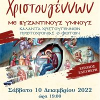 Σύλλογος Ιεροψαλτών Ν. Κοζάνης ”ΟΙ ΤΡΕΙΣ ΙΕΡΑΡΧΑΙ” Σας προσκαλούμαι στην Χριστουγεννιάτικη Συναυλία με Βυζαντινούς Ύμνους Κάλαντα Χριστουγέννων -Πρωτοχρονιάς & Φώτων