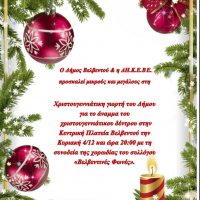 Δήμος Βελβεντού : Άναμμα Χριστουγεννιάτικου δέντρου την Κυριακή 4 Δεκεμβρίου