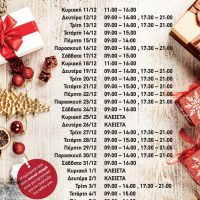 Χριστουγεννιάτικο Εορταστικό Ωράριο Καταστημάτων 2022 – Εμπορικού Συλλόγου Πτολεμαΐδας – Εορδαίας