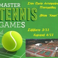 Όμιλος Αντισφαίρισης Πτολεμαΐδας : Αγώνες MASTER το Σαββατοκύριακο στον Όμιλο Αντισφαίρισης Πτολεμαΐδας