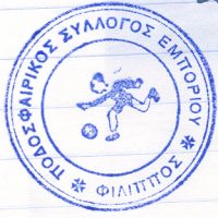 Εμπόριον Κοζάνης: Από το βιβλίο του Βασίλη Αποστόλου «Οικισμοί Δήμου Εορδαίας» σελ.146 Κοζάνη 2022