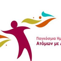 3 η Δεκέμβρίου γράφει ο Εμμανουήλ Δάλας Ψυχολόγος  Δ/ντής Ε.Δ.Σ. Κοζάνης