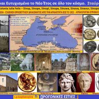 Αφιέρωση για την Σινώπη του Πόντου του Σταύρου Π. Καπλάνογλου