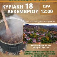 Γιορτή Γουρουνοχαράς στην Κορυφή Βοίου