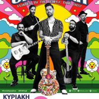 Οι ΟNIRAMA στη Σιάτιστα την Κυριακή στις 11 Δεκεμβρίου – Δείτε τις παράλληλες εκδηλώσεις σε Εράτυρα, Γαλατινή, Πεντάλοφο, Νεάπολη & Τσοτύλι