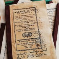 1ο Δημ. Σχολ. Σιάτιστας : Βραβείο στην ταινία με το Αλφαβητάρι του 1766 του Σιατιστέως Μιχαήλ Παπαγεωργίου