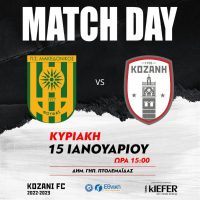 Έχει αγώνα σήμερα…….. η ομάδας μας ΦΣ Κοζάνη, αγωνίζεται στην Πτολεμαΐδα απέναντι στον Μακεδονικό Φούφα.