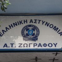 Ζωγράφου – Επίθεση στη ΔΙΑΣ: Τραυματίας αστυνομικός