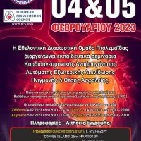 Η Εθελοντική Διασωστική Ομάδα Πτολεμαΐδας διοργανώνει εκπαιδευτικά σεμινάρια CRP/AED/Recover Position/Choking