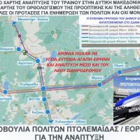 Με το φως των Θεοφανίων τα οικονομικά στοιχεία και η εξοικονόμηση πόρων από την νέα σιδηροδρομική γραμμή