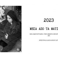 Καλώντας τους αφηγητές! γράφει ο Παναγιώτης Καπλάνογλου