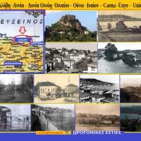 ΟΙΝΟΗ ΤΟΥ ΠΟΝΤΟΥ : Αλύβη -Αννία – Αυνία – Οινόη- Οιναίον – Ούνιε -Ιναίον – Caena -Ünye – Unieh – Unie – Unia – Ünyeliler του Σταύρου Π. Καπλάνογλου