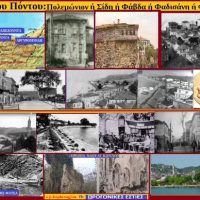 Φάτσα του Πόντου Πολεμώνιον , Fatsa, Φατσά ή Σίδη, ή Φάβδα,ή Φαδισάνη ή Φάδισα του Σταύρου Π, Καπλάνογλου