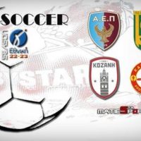 Γ’ Εθνική: Αυτή η Κοζάνη δε χάνει με τίποτα  κι από κανέναν – Ξέσπασε η ΑΕΠ Κοζάνης στο τοπικό ντέρμπι! – Άλωσε την Κατερίνη η Καστοριά .  Μεγάλο διπλό με σκόρερ τον Βασίλη Πάλλα ! – τα αποτελέσματα της 16ης αγωνιστικής