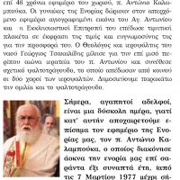 Τιμητικός αποχαιρετισμός στον π. Αντώνιο Καλαμπούκα, εφη-μέριο Λευκόβρυσης -Του Τσακαλίδη Γεωργίου