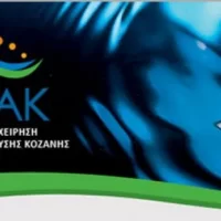 Δ.Ε.Υ.Α Κοζάνης : Διακοπή τηλεθέρμανσης την Παρασκευή 31 Μαρτίου – Δείτε περισσότερα