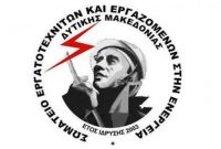 Κάλεσμα σωματείων σε σύσκεψη για αντιπολεμική δράση στην Πτολεμαΐδα