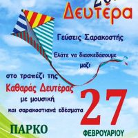 «Γεύσεις Σαρακοστής» στο Πάρκο Εκτάκτων Αναγκών Πτολεμαΐδας από το Δήμο Εορδαίας