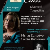 Εκδήλωση Δημοτικού Ωδείου Σιάτιστας
