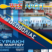 Τοξόκλυτοι Κοζάνης : Πανελλήνιος αγώνας τοξοβολίας την Κυριακή 26 Μαρτίου στο κλειστό της Λευκόβρυσης