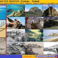 Τρίπολη του Πόντου:Tirebolu – Tiriboli – Γράφει ο Σταύρο Π. Καπλάνογλου Συγγραφέας – Ιστορικός Ερευνητής