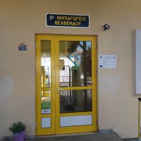 Αισθήματα χαράς, συγκίνησης και προοπτικής για την εν γένει Παιδεία παιδαγωγική από την επίσκεψη του 2ου Νηπιαγωγείου Βελβεντού στον Άγιο Διονύσιο εν Ολύμπω στο Βελβεντό-Tου Παπαδάσκαλου Κωνσταντίνου Ι. Κώστα