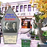 Πρωτοβουλία Πολιτών Πτολεμαΐδας / Εορδαίας για την Ανάπτυξη για το ίδρυμα Κεχαγιά