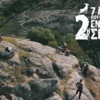 Δήμος  Βοΐου: 2η φιλική Enduro- βόλτα, στην Σιάτιστα 6- 7 Μαΐου 2023