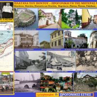 Ερμόνασσα Πλατάνιον-Του Σταύρου Καπλάνογλου Πόντιου εκ μητρός  Ιστορικού ερευνητή